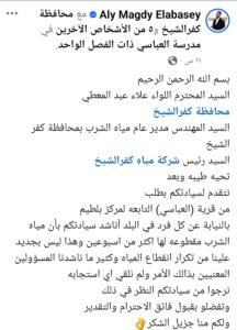 شكوى أحد مواطني القرية